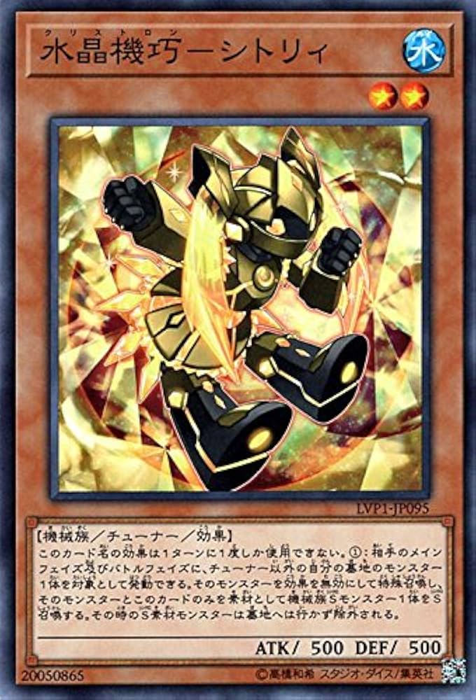 Amazon.co.jp: 水晶機巧－シトリィ ノーマル 遊戯王 リンクヴ